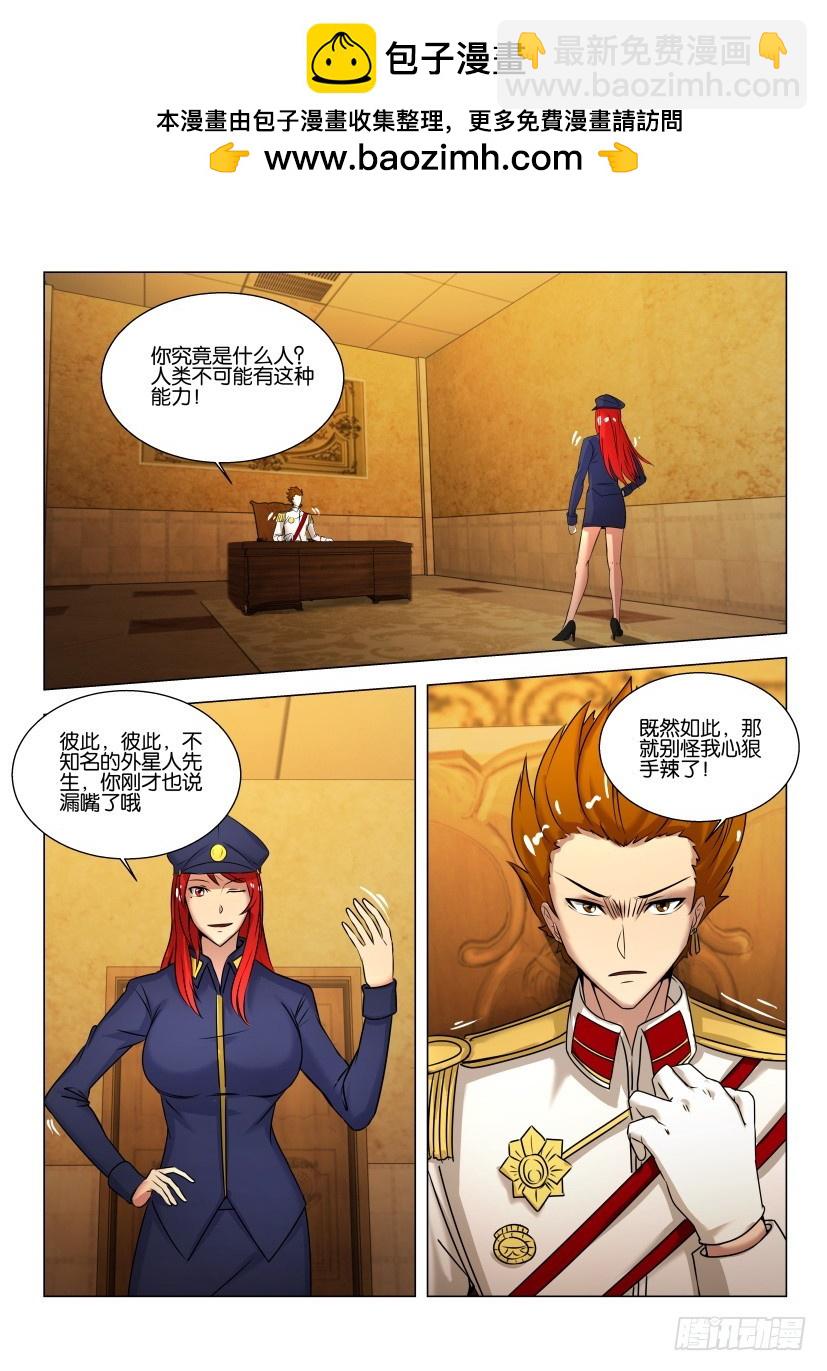 🍣拓星者 第539回 第2页