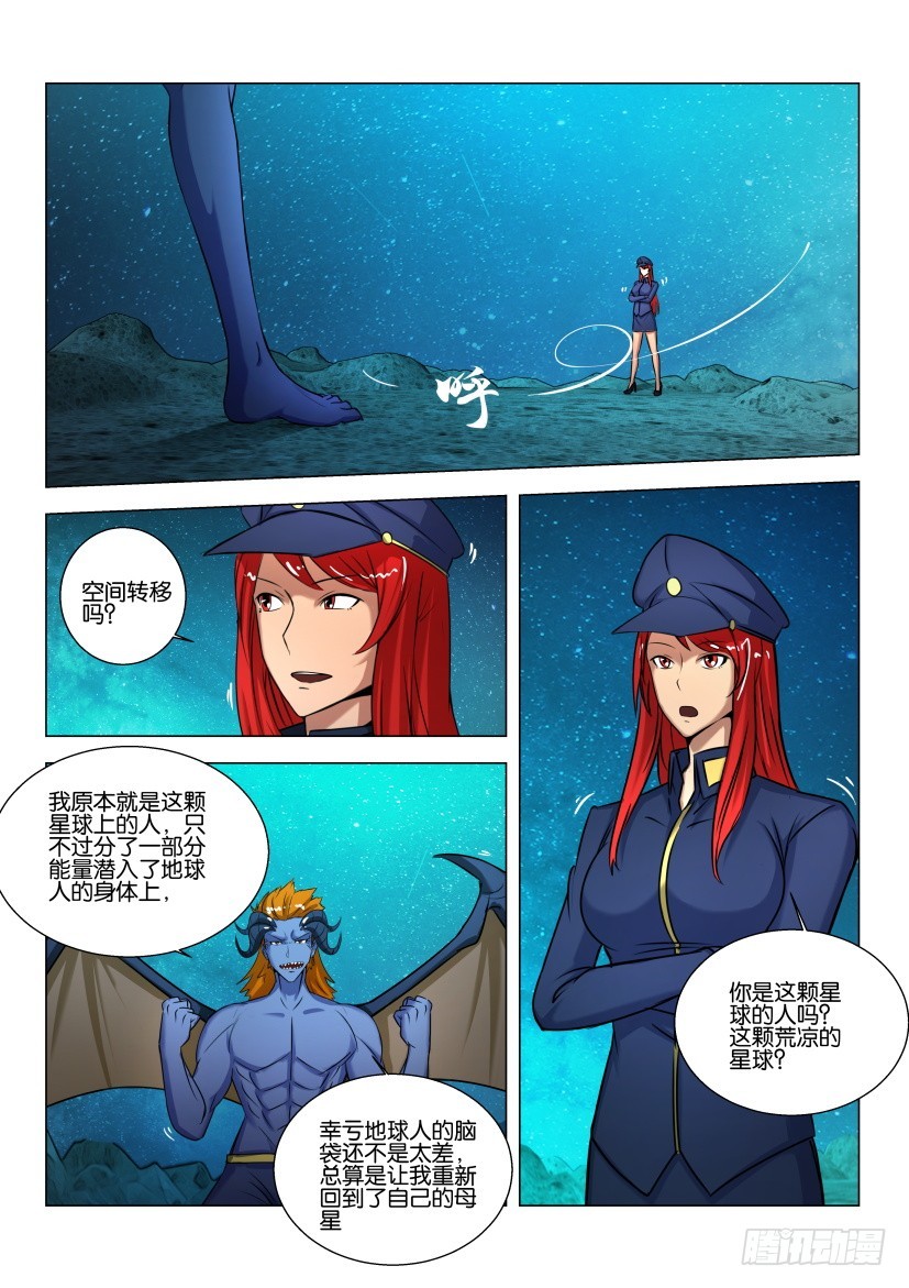 🍣拓星者 第539回 第6页