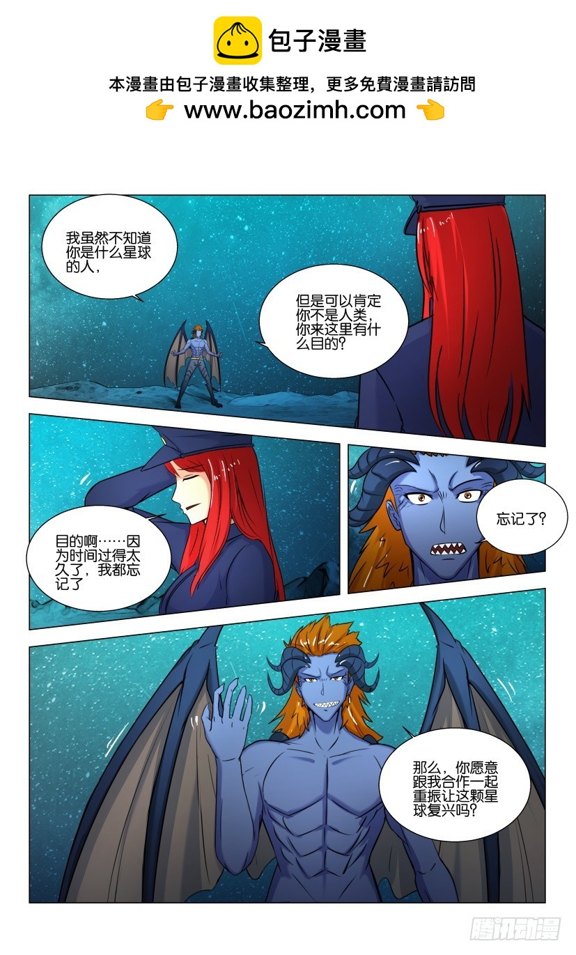 🍣拓星者 第539回 第8页