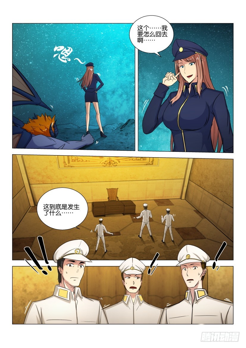 🍣拓星者 第541回 第10页