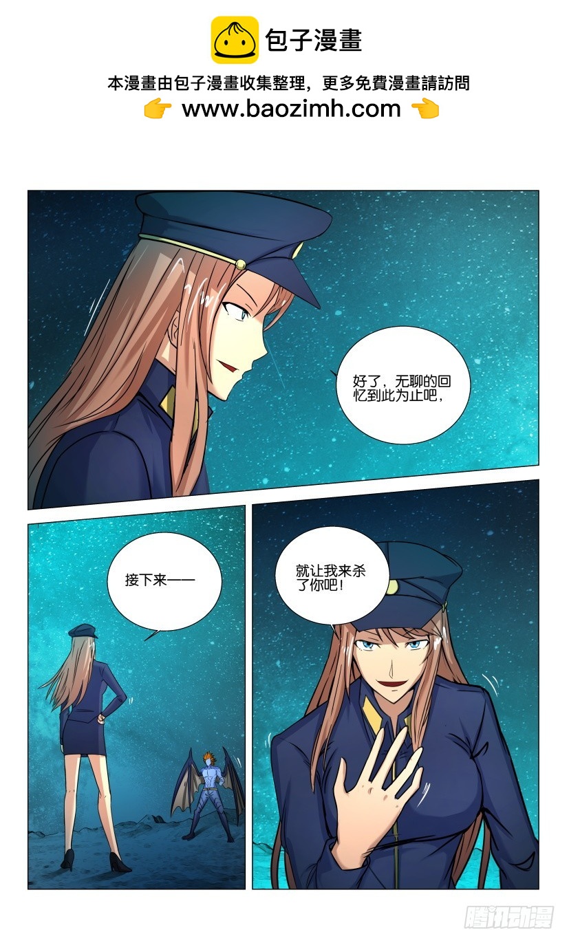 🍣拓星者 第541回 第2页