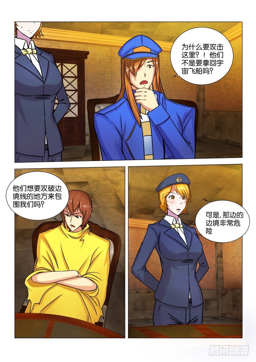 🍣拓星者 第543回 第3页