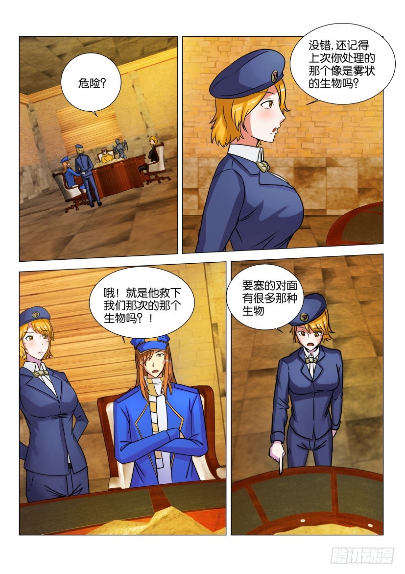 🍣拓星者 第543回 第4页