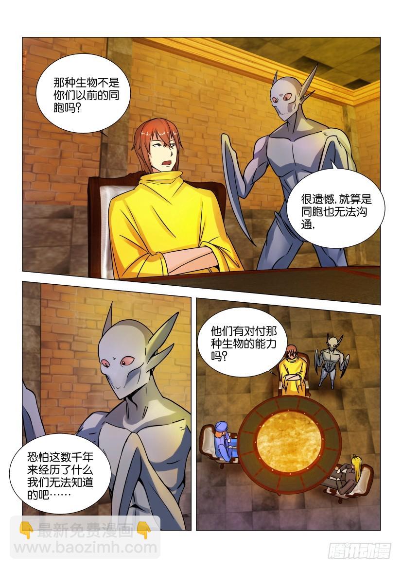 🍣拓星者 第543回 第5页