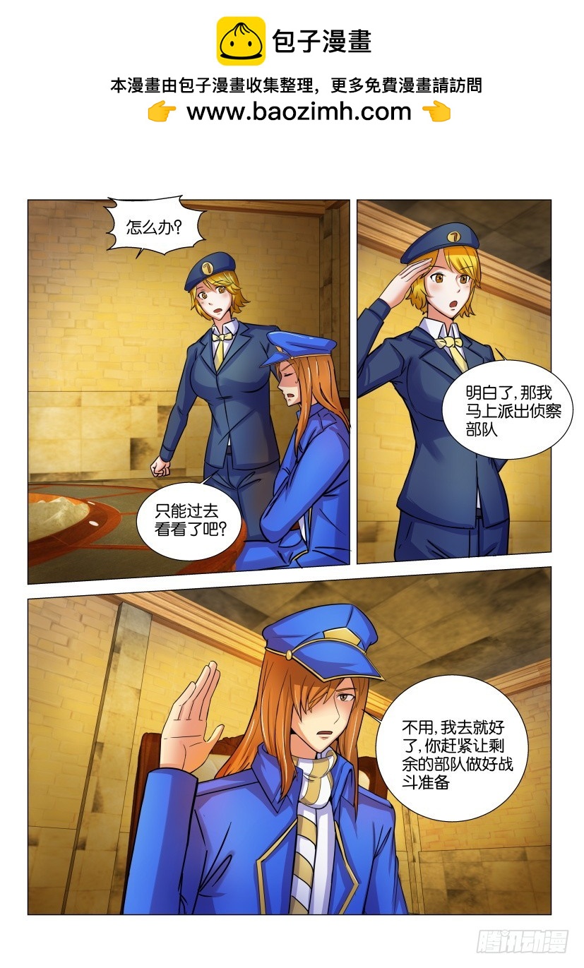 🍣拓星者 第543回 第6页