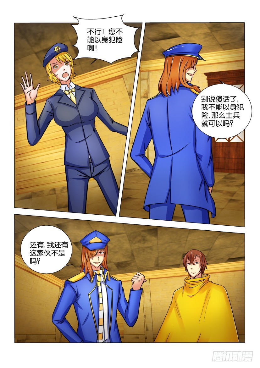 🍣拓星者 第543回 第7页
