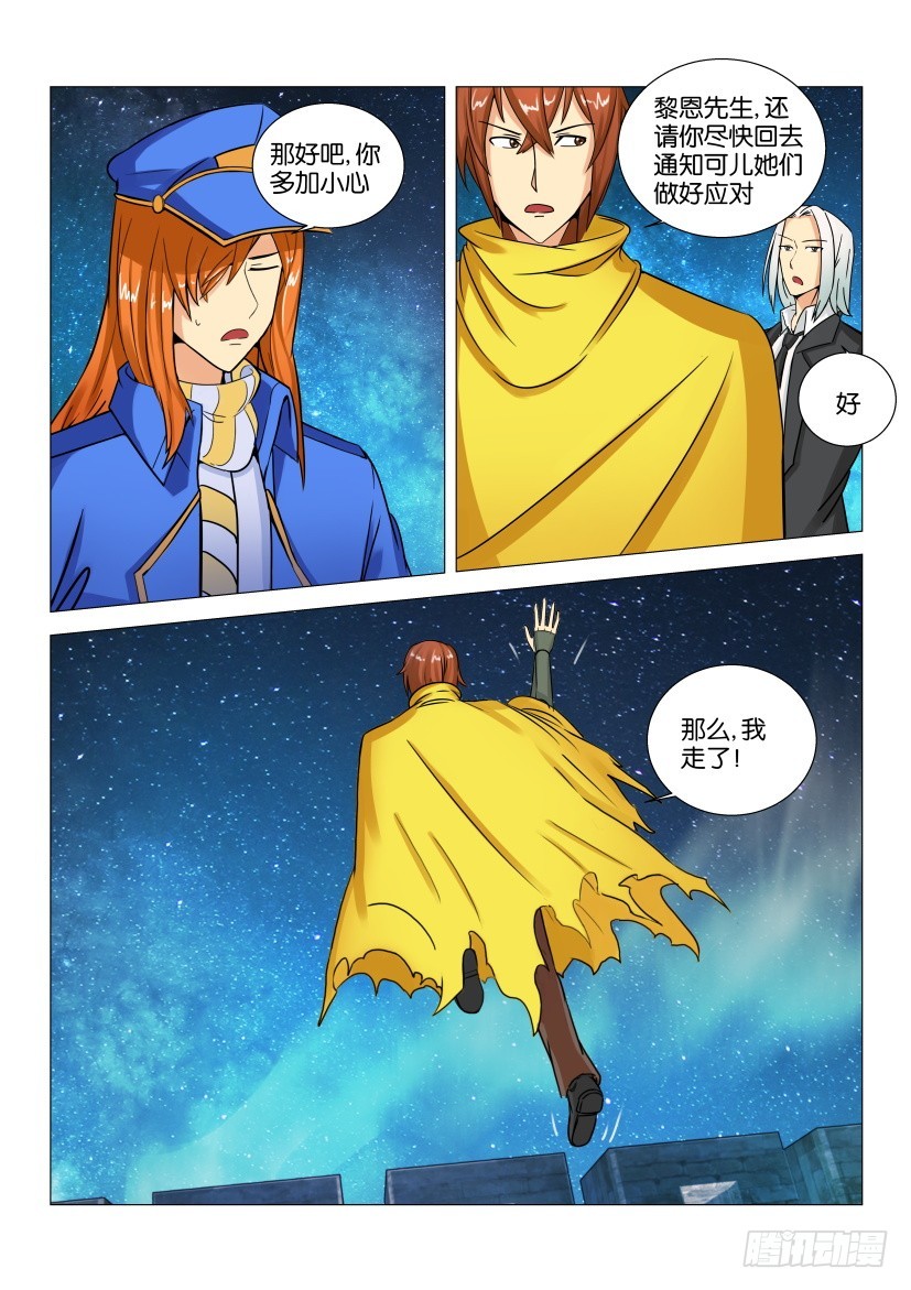 🍣拓星者 第545回 第10页