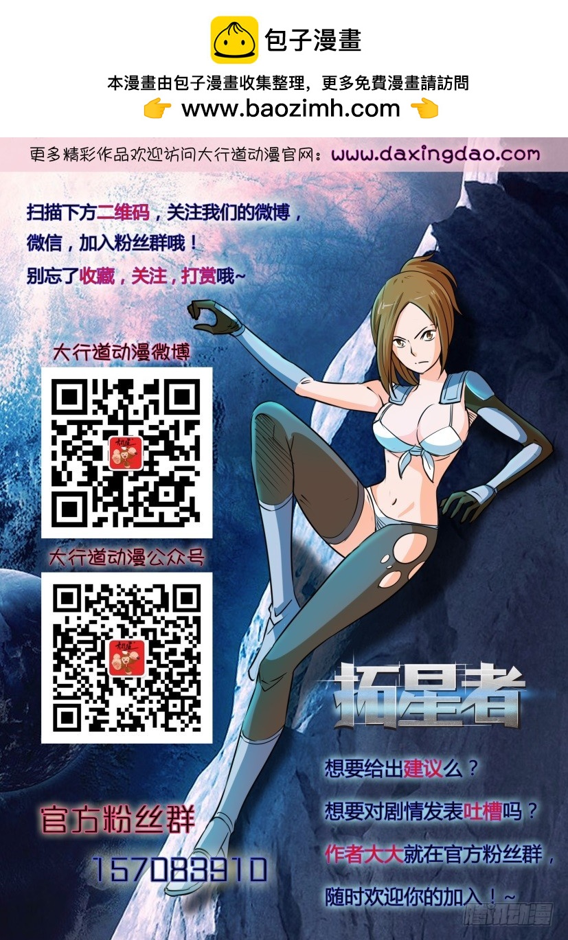 🍣拓星者 第545回 第11页