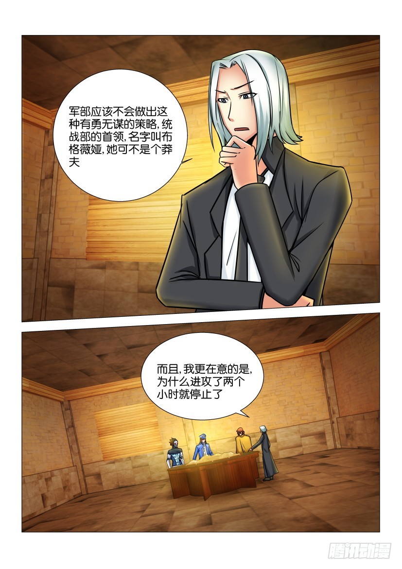 🍣拓星者 第545回 第4页