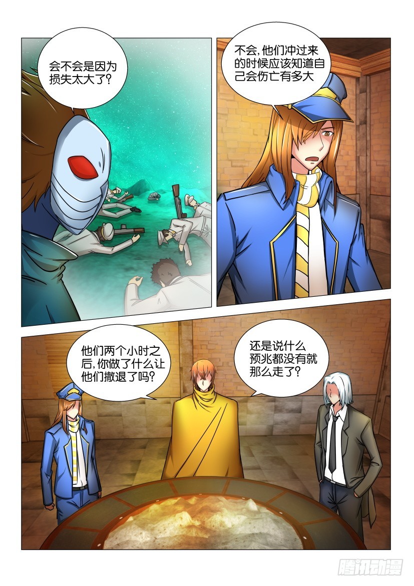 🍣拓星者 第545回 第5页