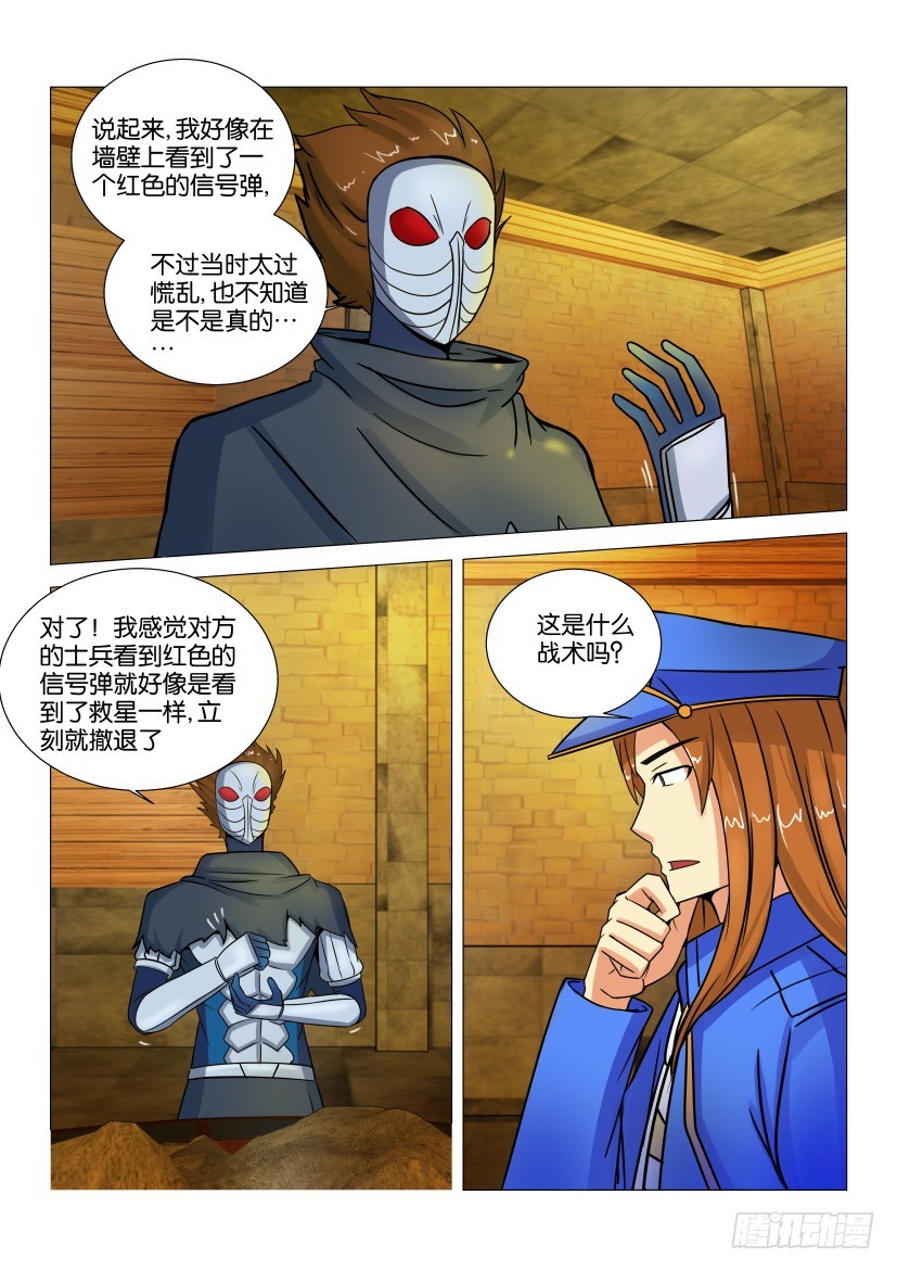 🍣拓星者 第545回 第6页