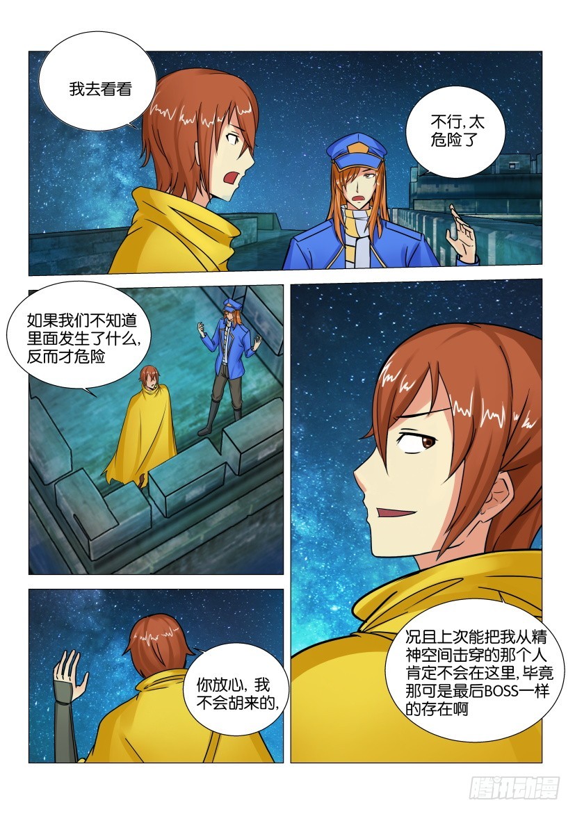 🍣拓星者 第545回 第9页