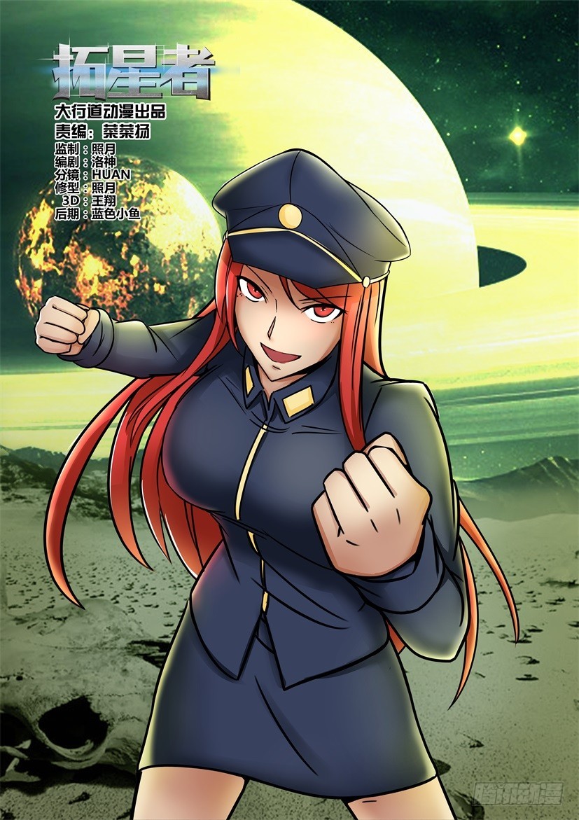 🍣拓星者 第547回 第1页