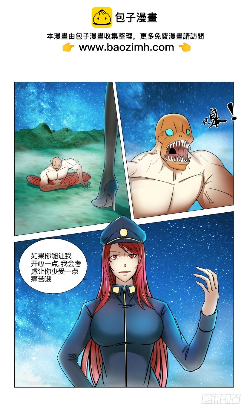 🍣拓星者 第547回 第10页