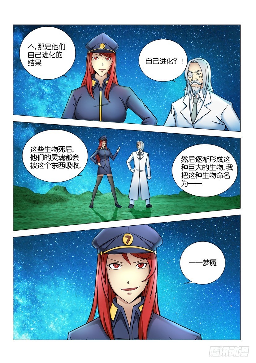 🍣拓星者 第547回 第3页