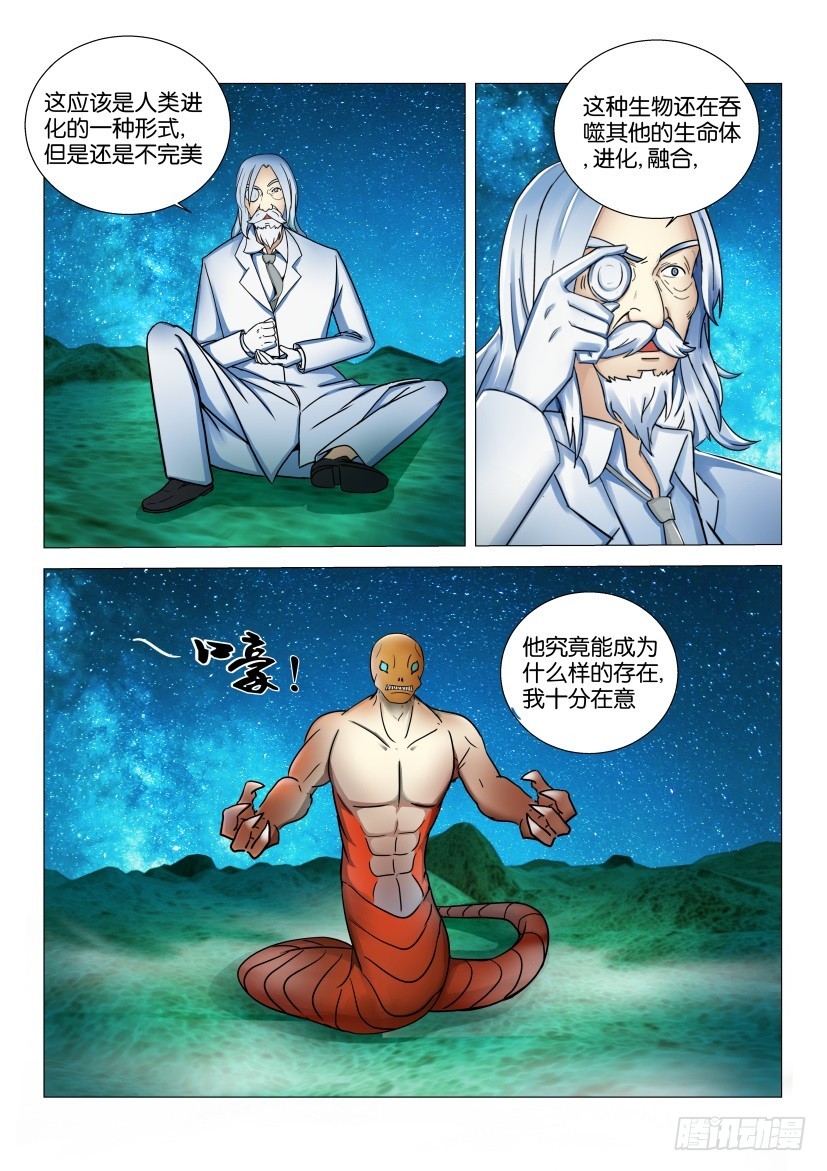 🍣拓星者 第547回 第6页