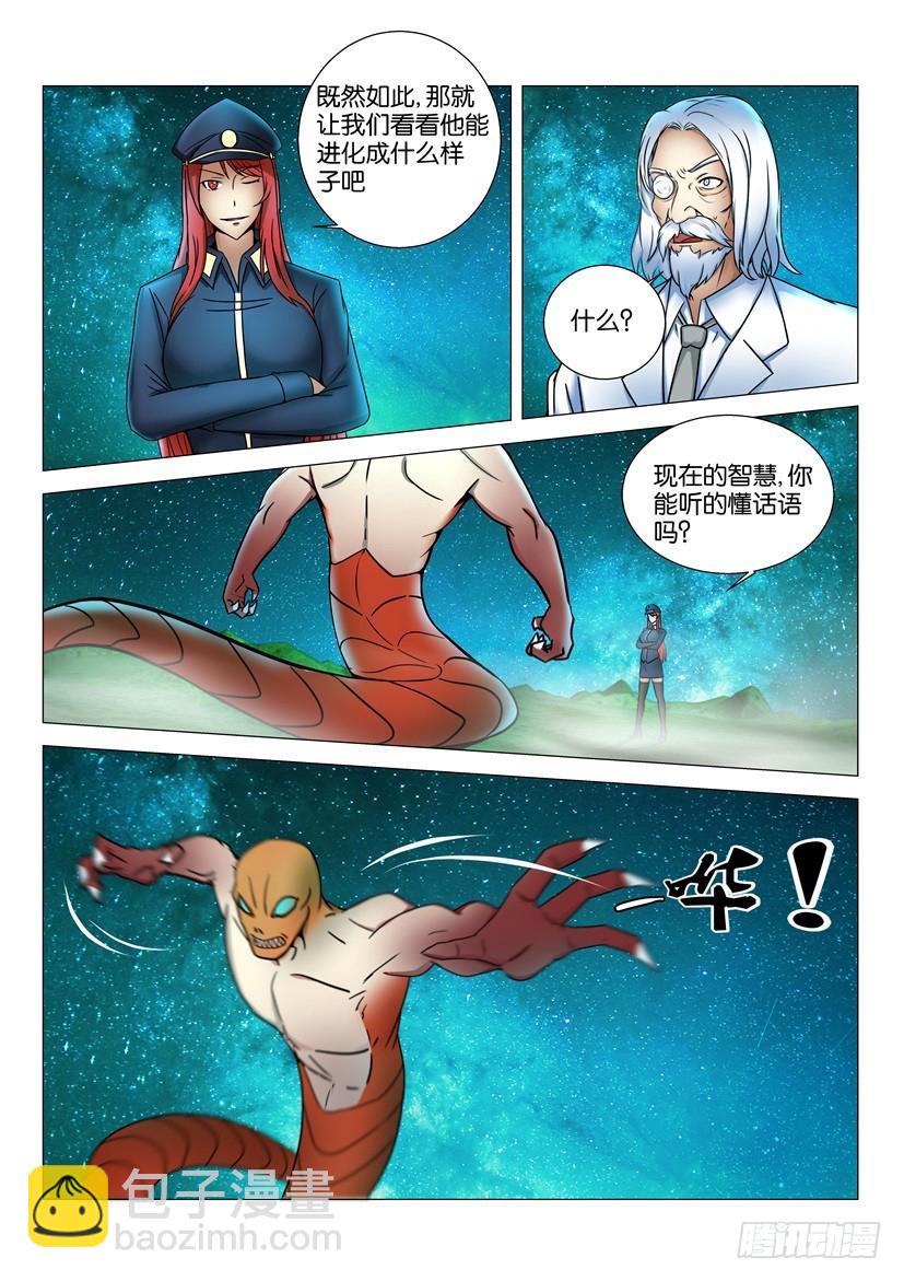 🍣拓星者 第547回 第7页