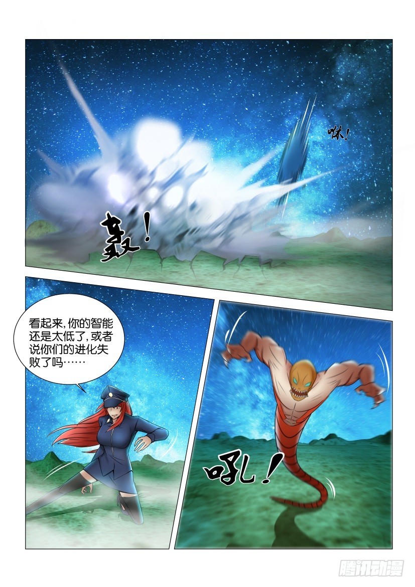 🍣拓星者 第547回 第8页