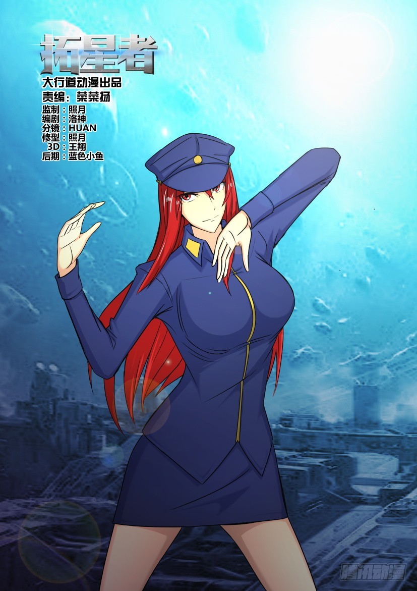 🍣拓星者 第549回 第1页