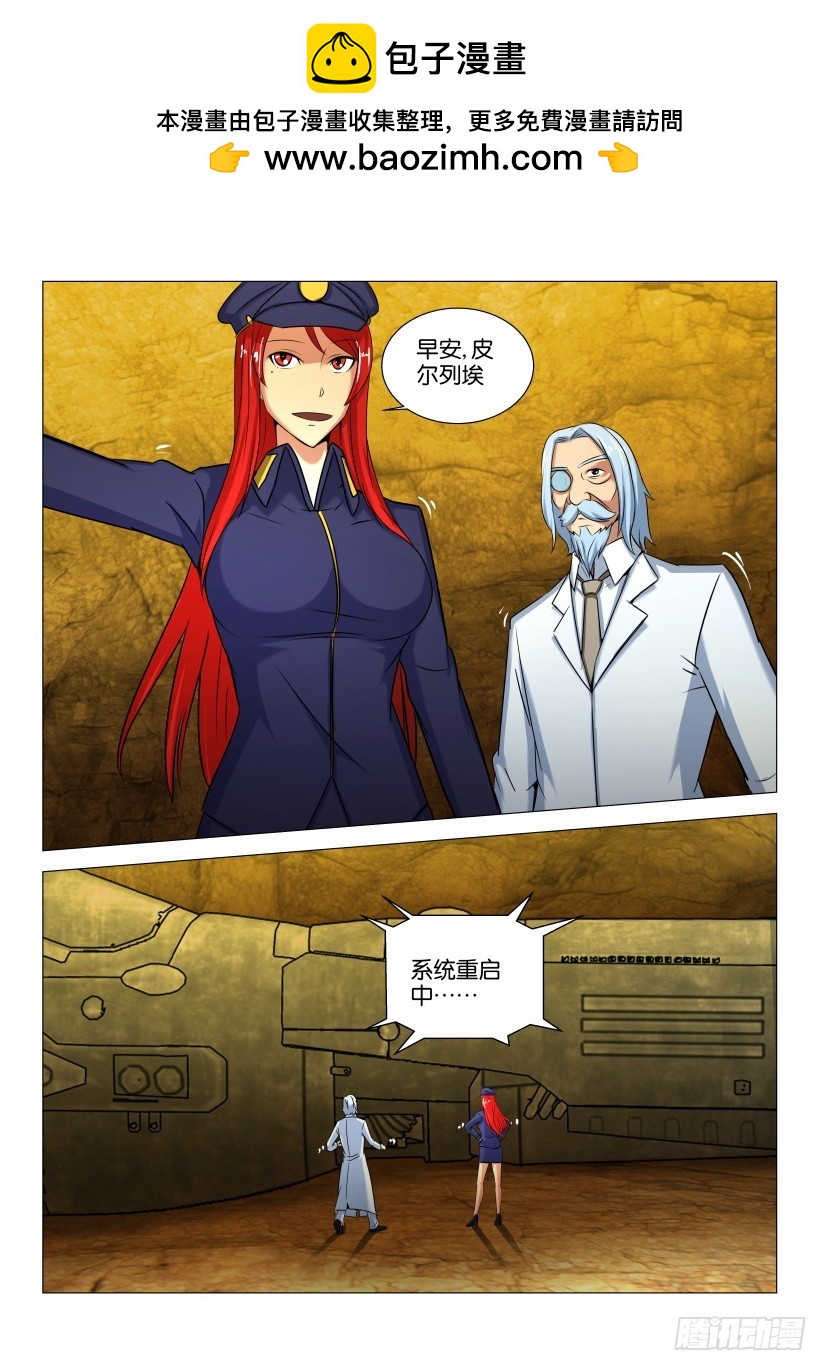 🍣拓星者 第549回 第2页