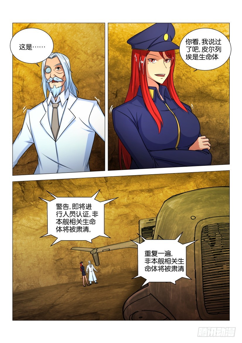 🍣拓星者 第549回 第3页
