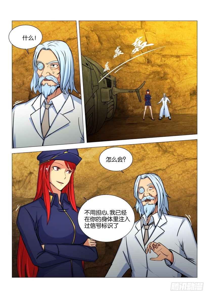 🍣拓星者 第549回 第4页