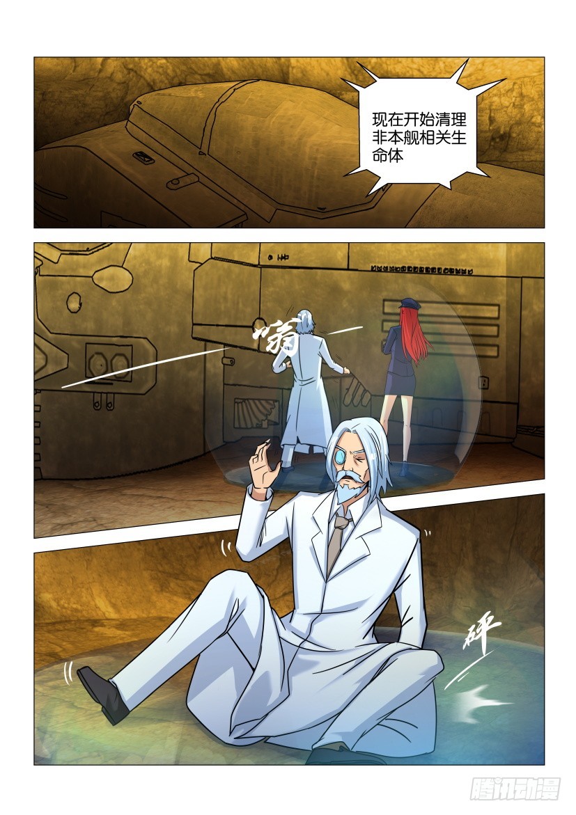 🍣拓星者 第549回 第6页