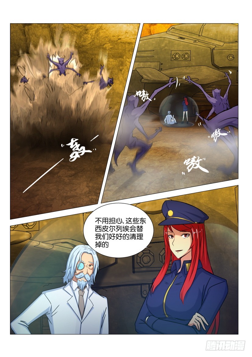 🍣拓星者 第549回 第7页