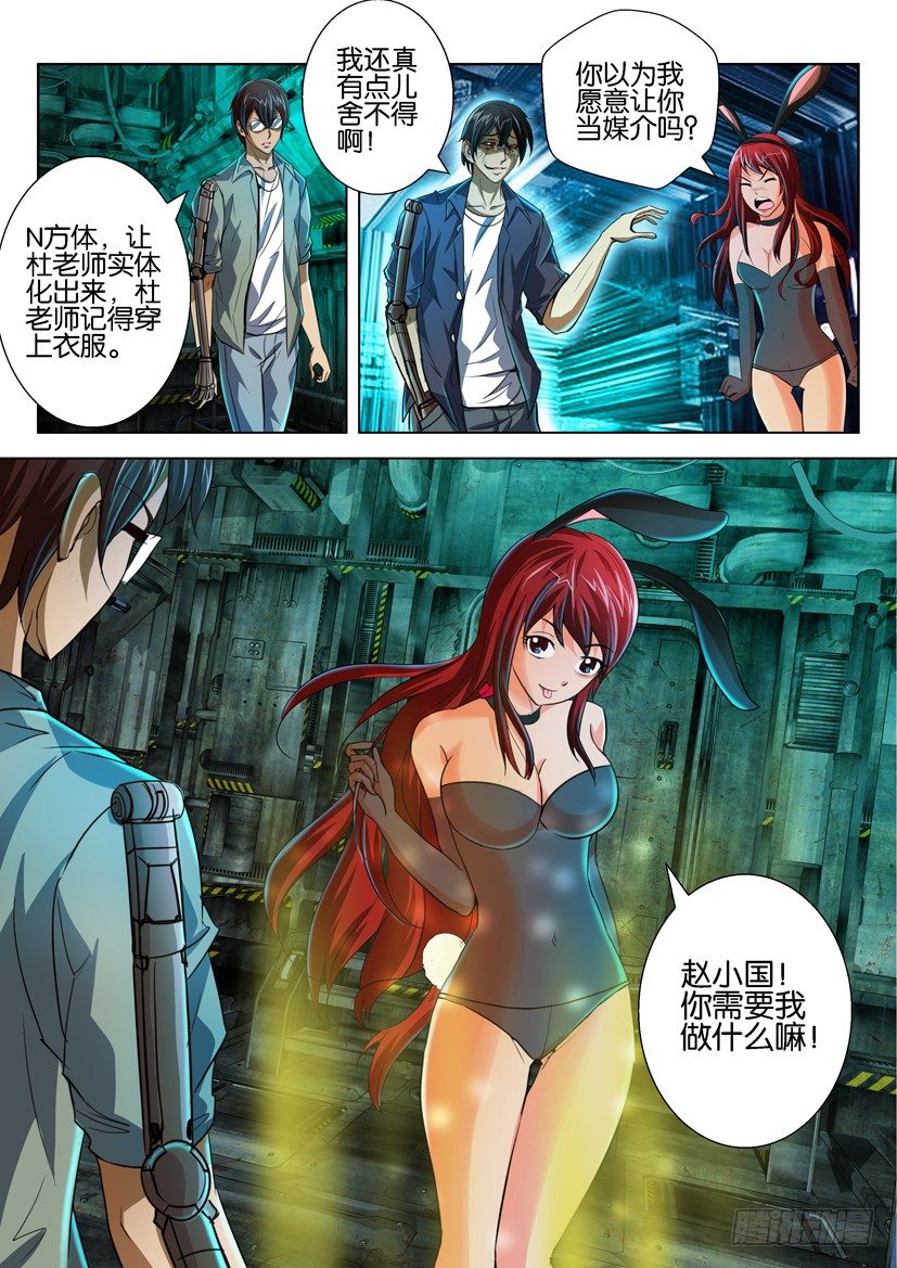 🍣拓星者 第五十六回 第10页