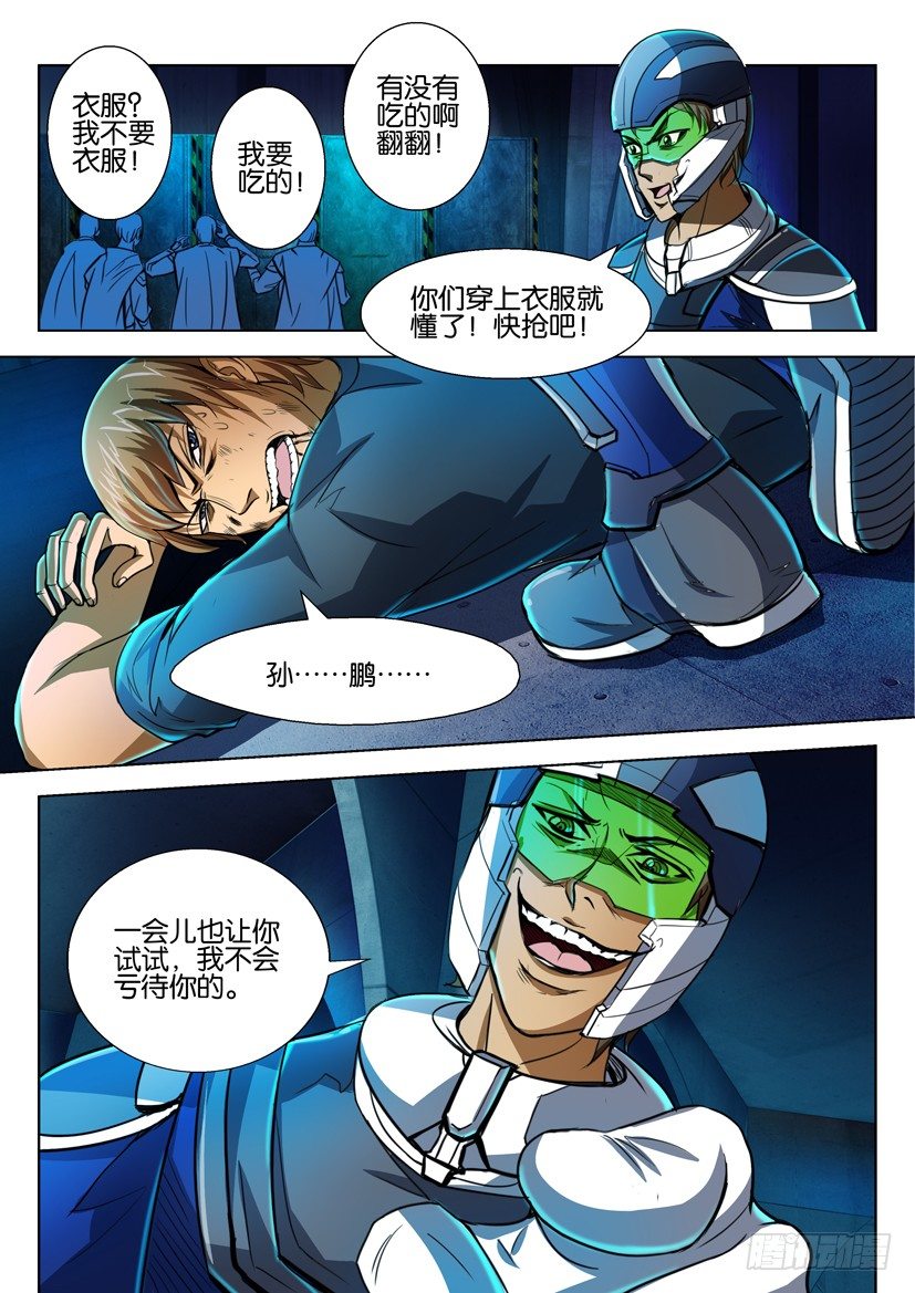 🍣拓星者 第五十六回 第4页