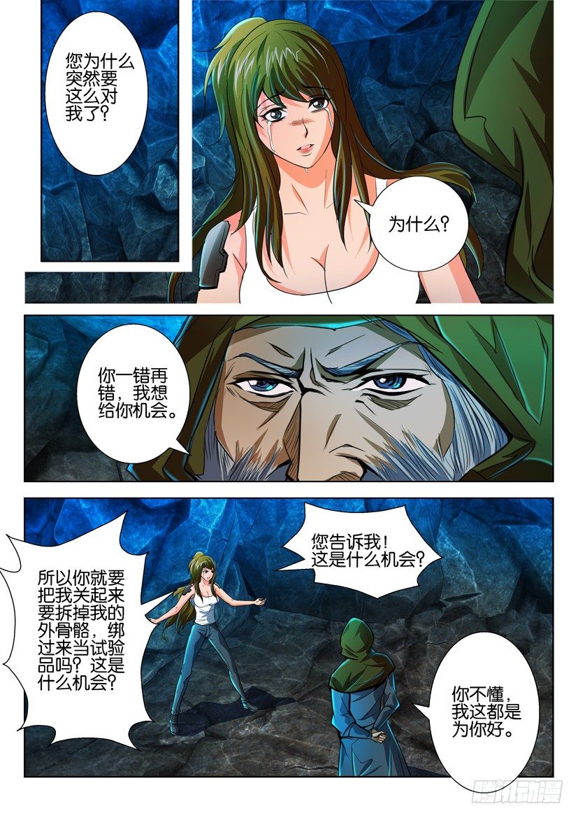 🍣拓星者 第五十六回 第5页