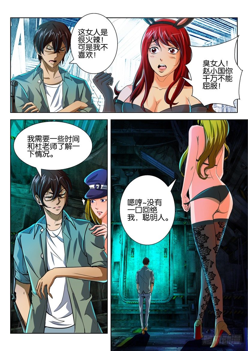 🍣拓星者 第五十六回 第9页