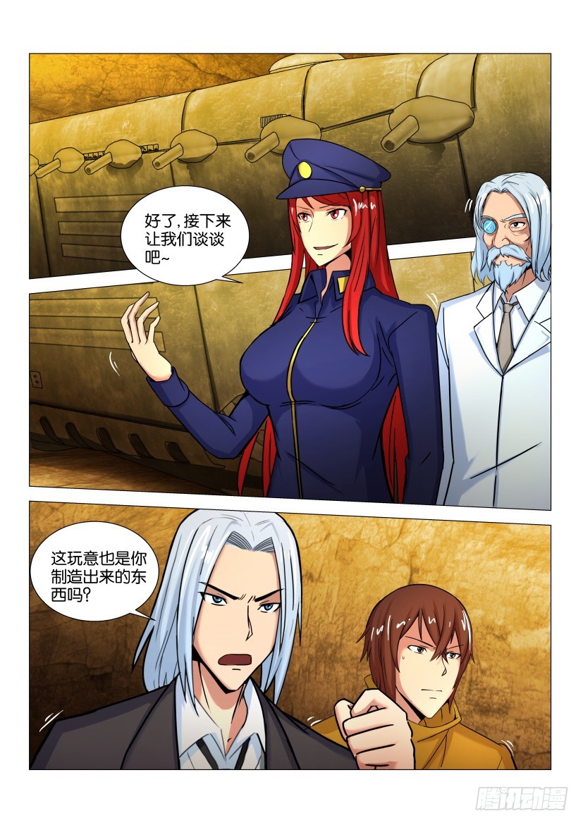 🍣拓星者 第551回 第4页