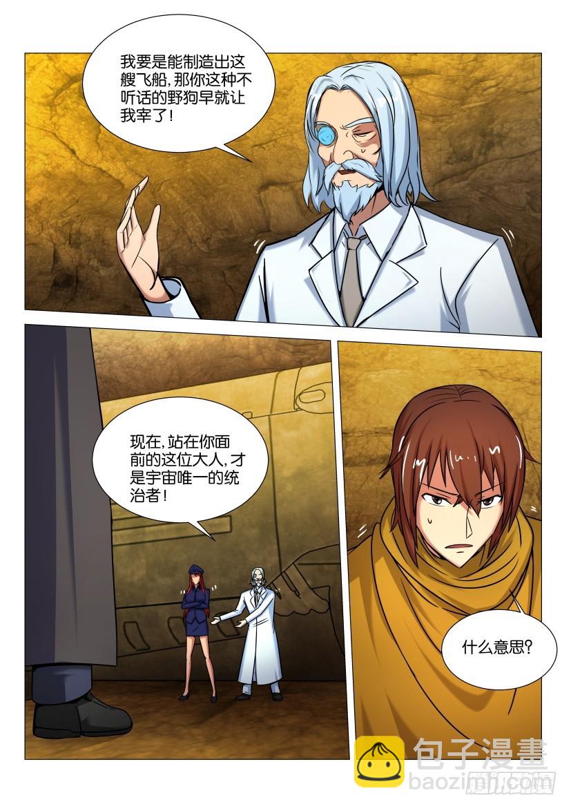 🍣拓星者 第551回 第5页