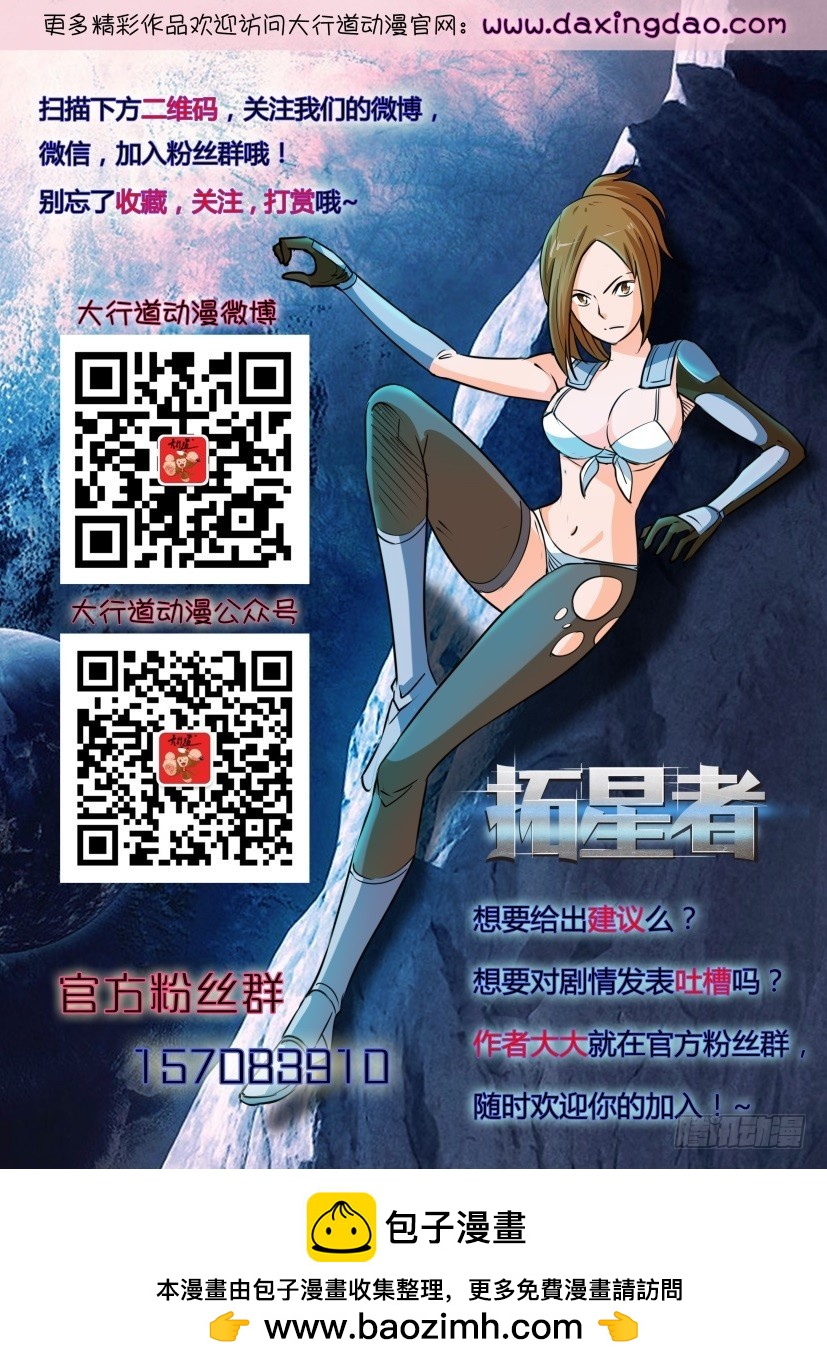 🍣拓星者 第557回 第11页