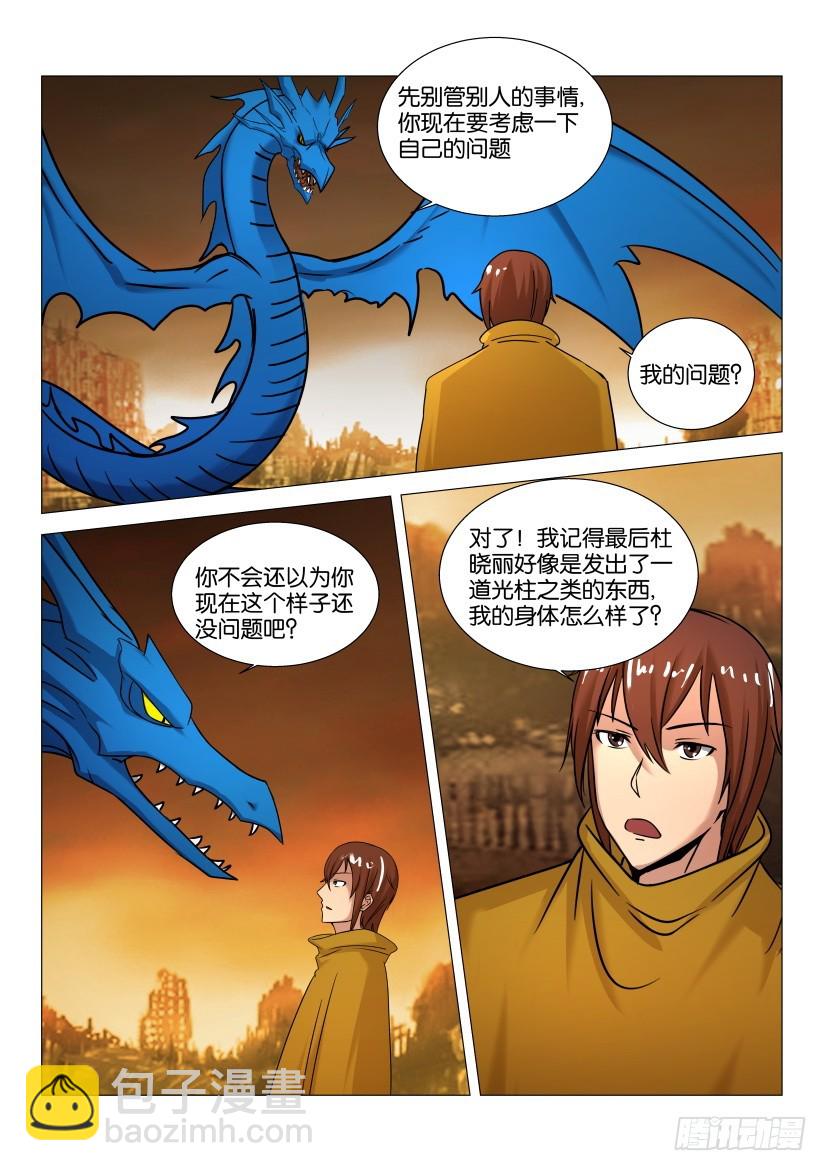 🍣拓星者 第557回 第4页