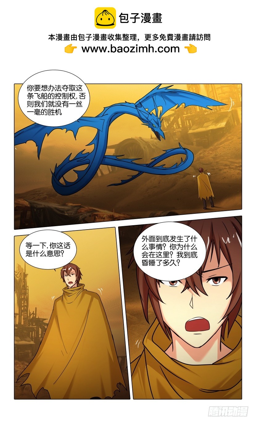 🍣拓星者 第559回 第2页