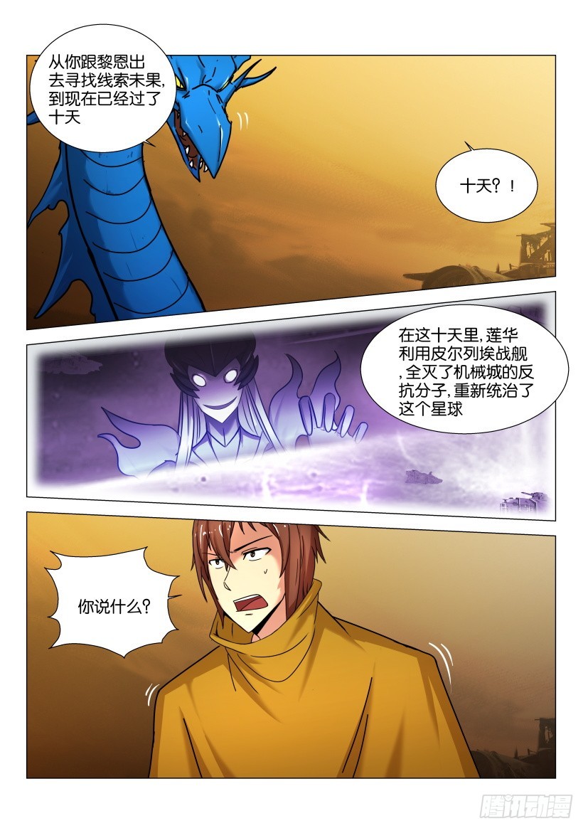 🍣拓星者 第559回 第4页
