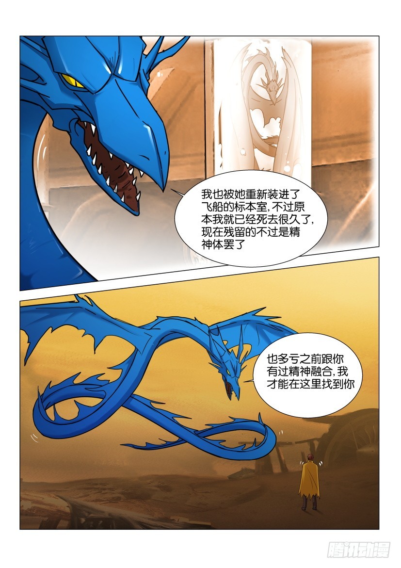 🍣拓星者 第559回 第5页