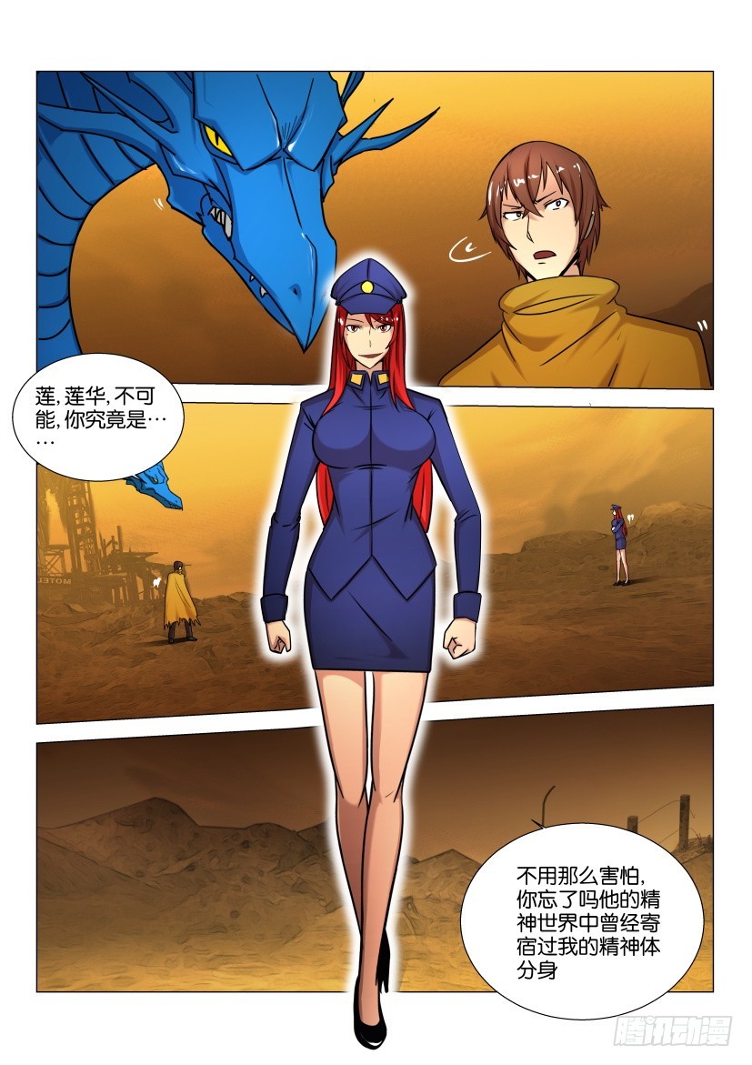 🍣拓星者 第559回 第7页