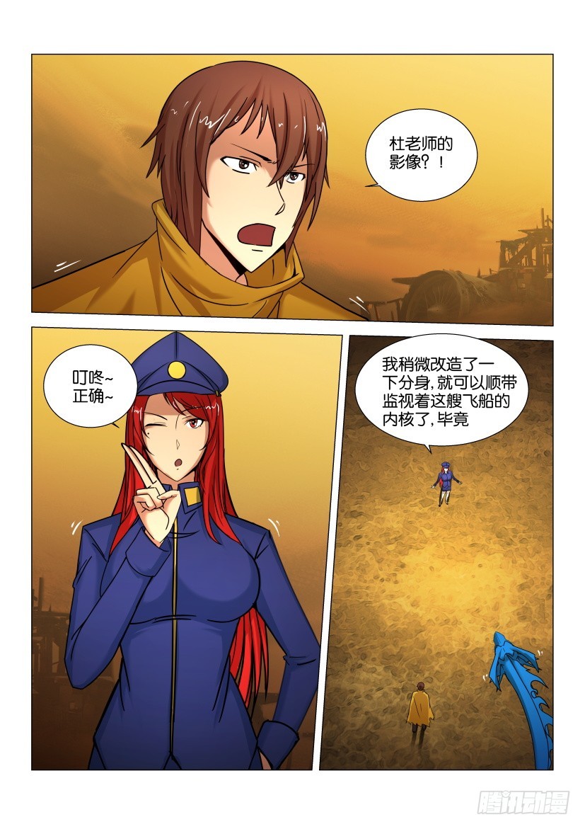 🍣拓星者 第559回 第8页