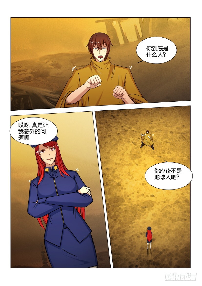 🍣拓星者 第561回 第5页