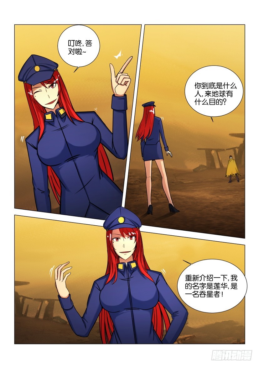 🍣拓星者 第561回 第6页