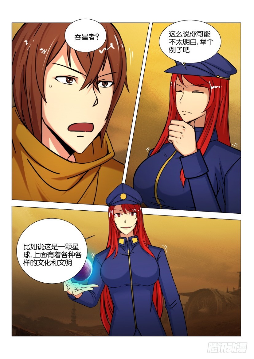 🍣拓星者 第561回 第7页