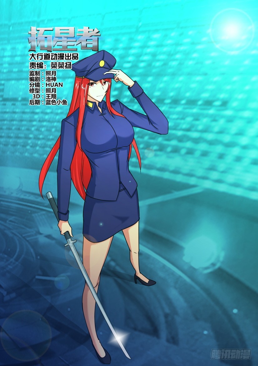 🍣拓星者 第567回 第1页