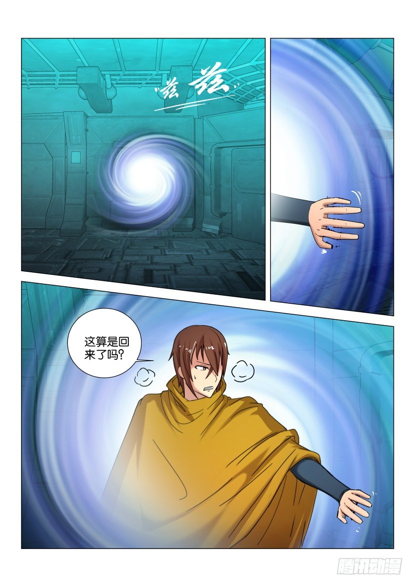 🍣拓星者 第567回 第4页