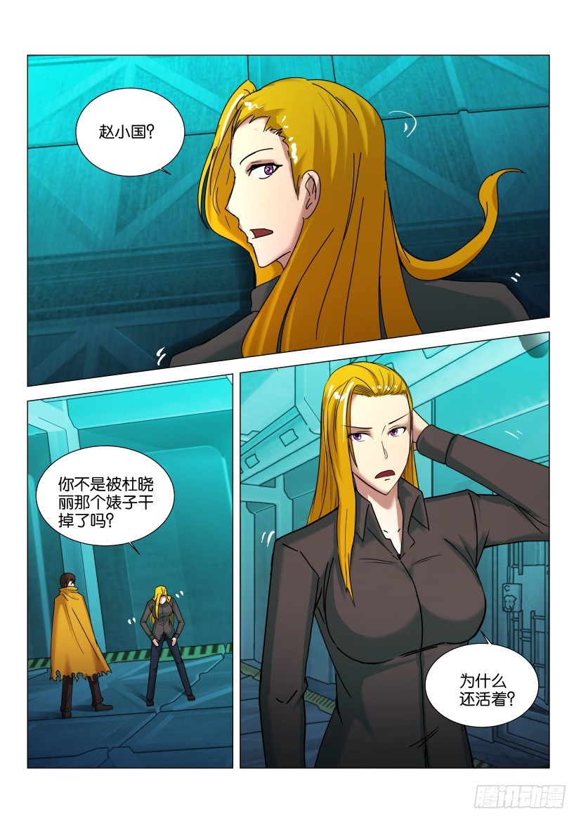 🍣拓星者 第567回 第8页