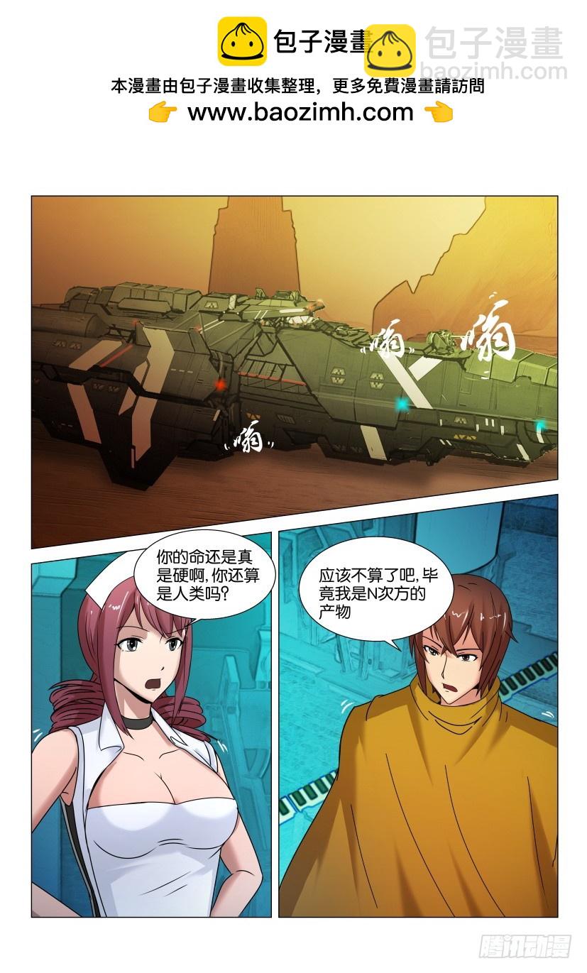 🍣拓星者 第569回 第2页