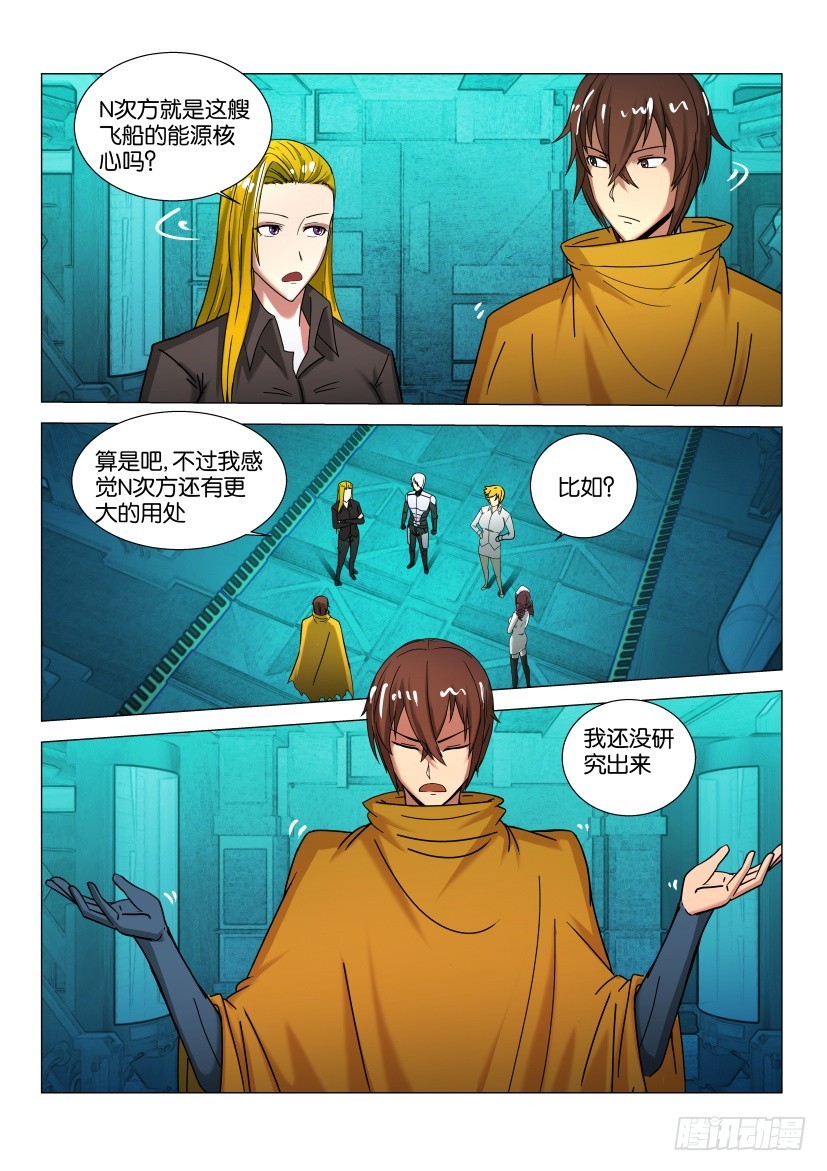 🍣拓星者 第569回 第3页