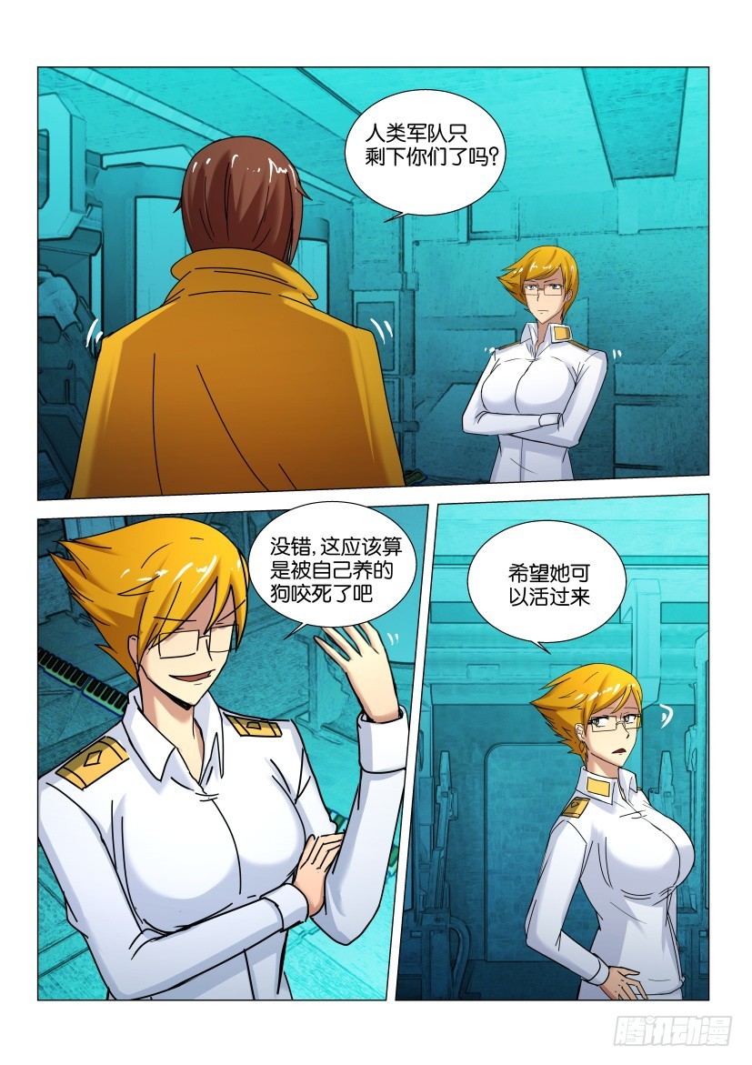 🍣拓星者 第569回 第4页